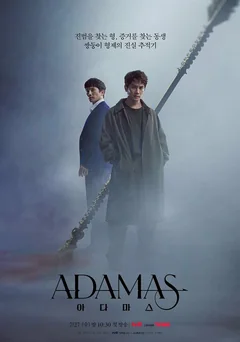 Сериал Адамас (1 сезон)