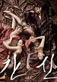Фильм Коварство (2015)
