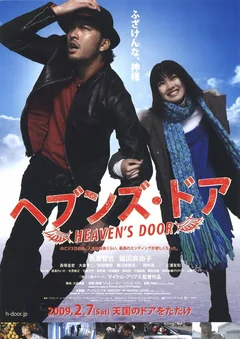 Фильм Небесные врата (2009)