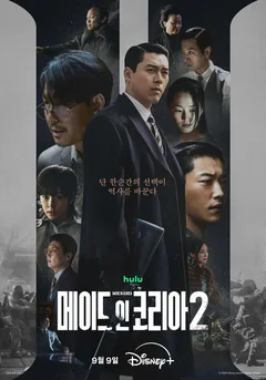 Сериал Сделано в Корее (1 сезон)
